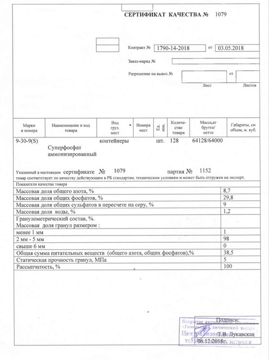 Сертифікат  NPK 9-30+9S, Білорусь.jpg